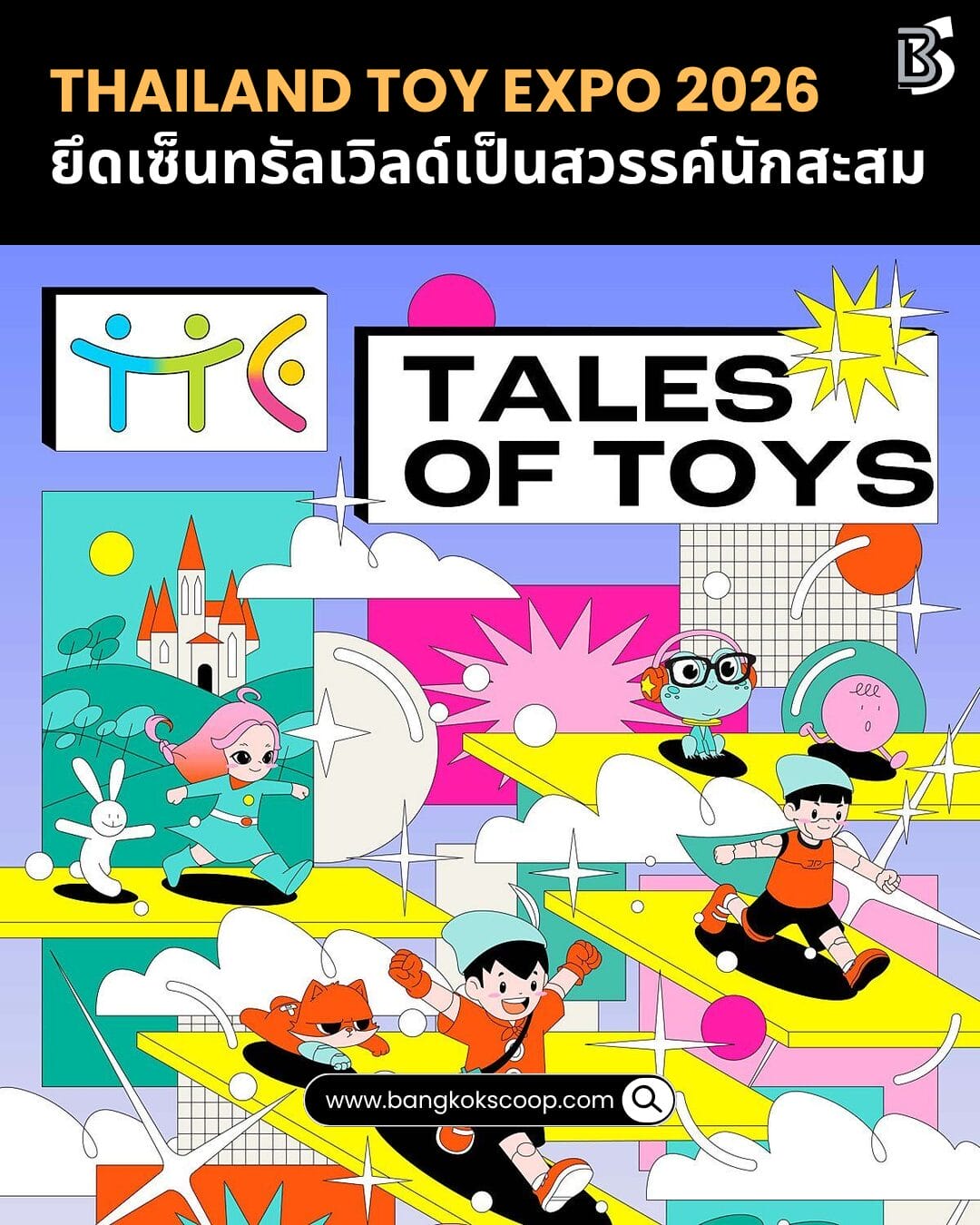 Thailand Toy Expo 2026 ยึดเซ็นทรัลเวิลด์เป็นสวรรค์นักสะสม