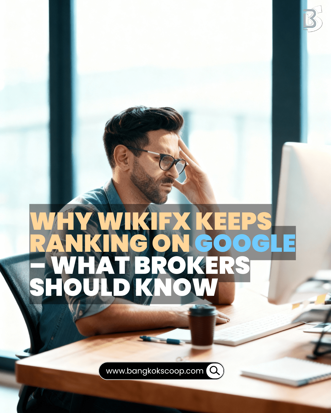 เผยเหตุผลที่ WikiFX ยังครองแรงก์บน Google