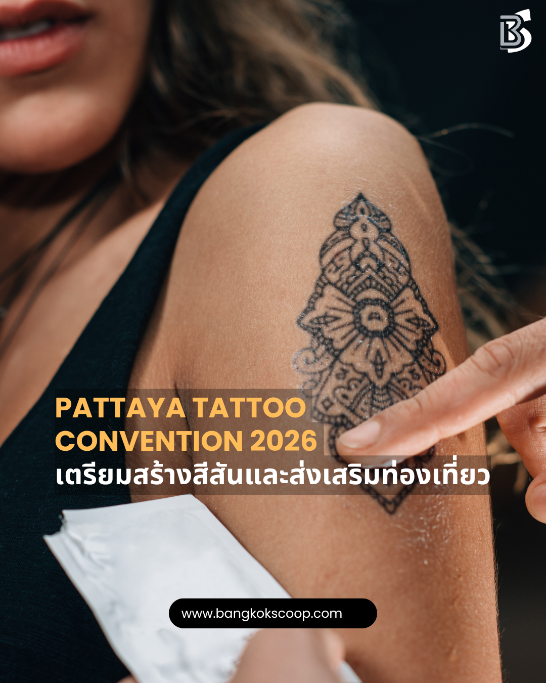 Pattaya Tattoo Convention 2026 เตรียมสร้างสีสันและส่งเสริมท่องเที่ยว